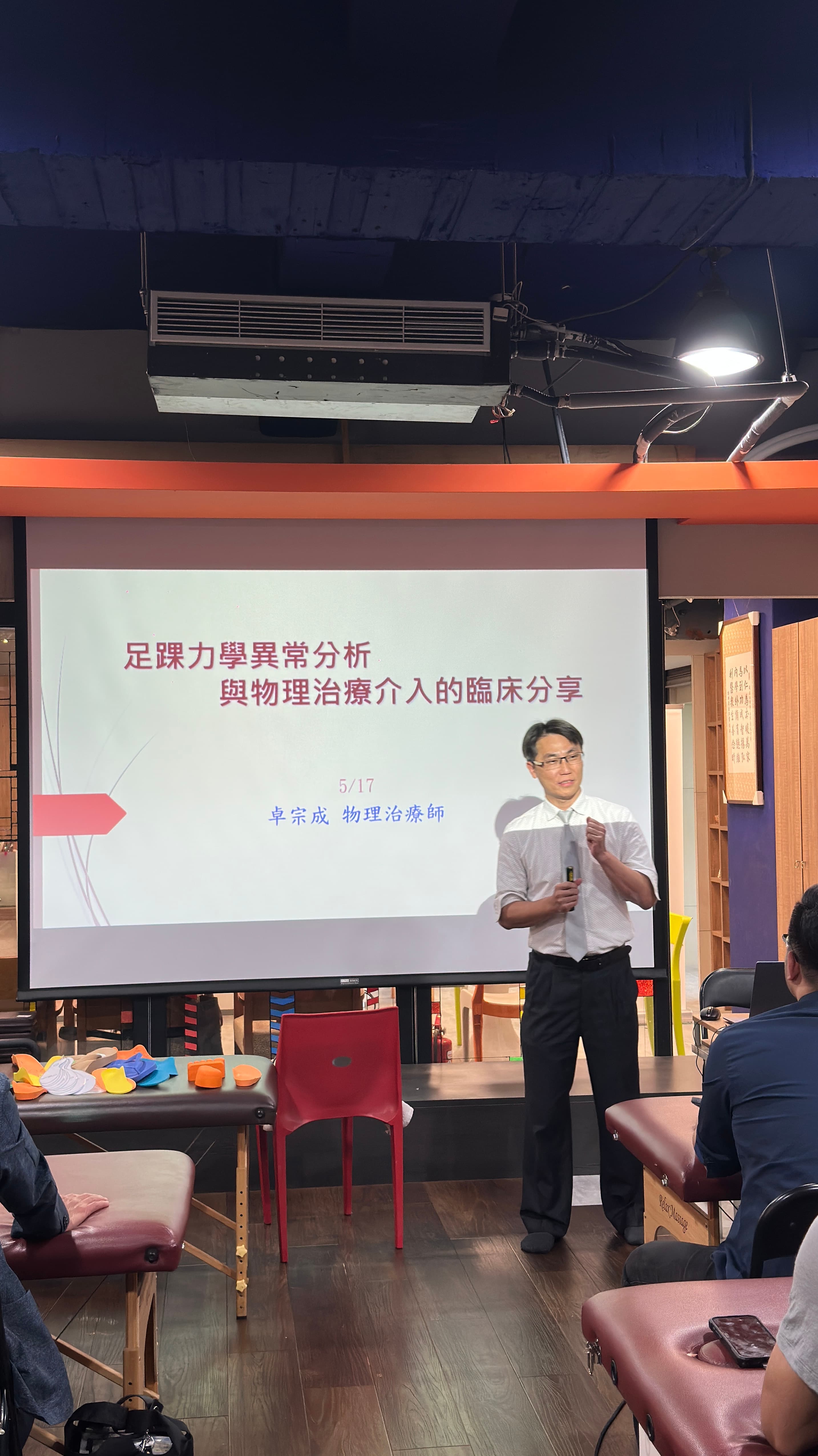 台灣臨床下肢生物力學 培訓課程
